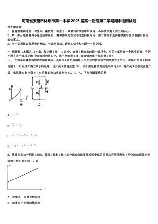 河南省安阳市林州市第一中学2025届高一物理第二学期期末检测试题含解析