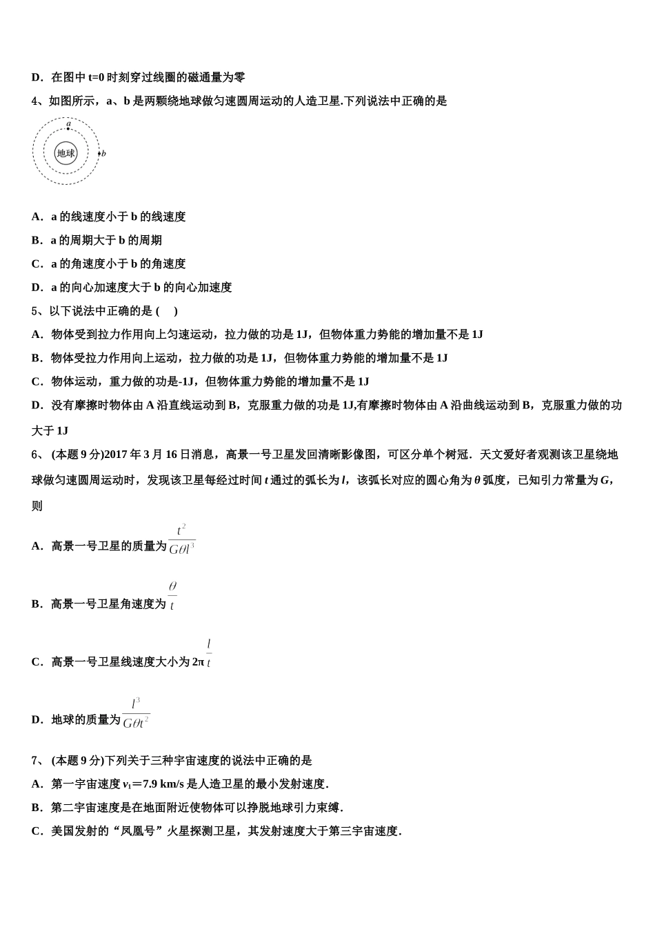河南省十所重点名校2025年高一下物理期末质量检测模拟试题含解析_第2页