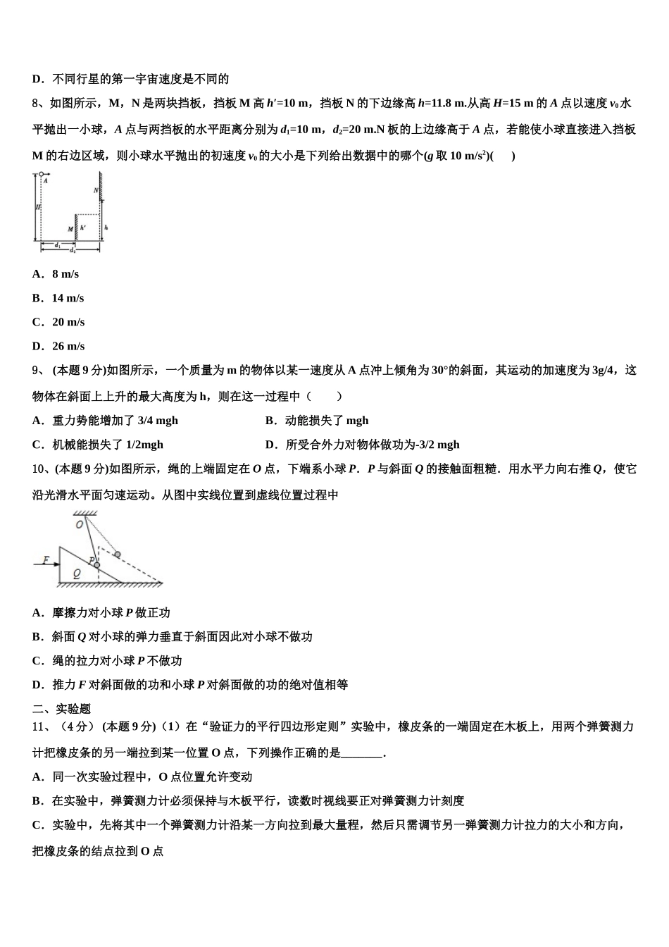 河南省十所重点名校2025年高一下物理期末质量检测模拟试题含解析_第3页
