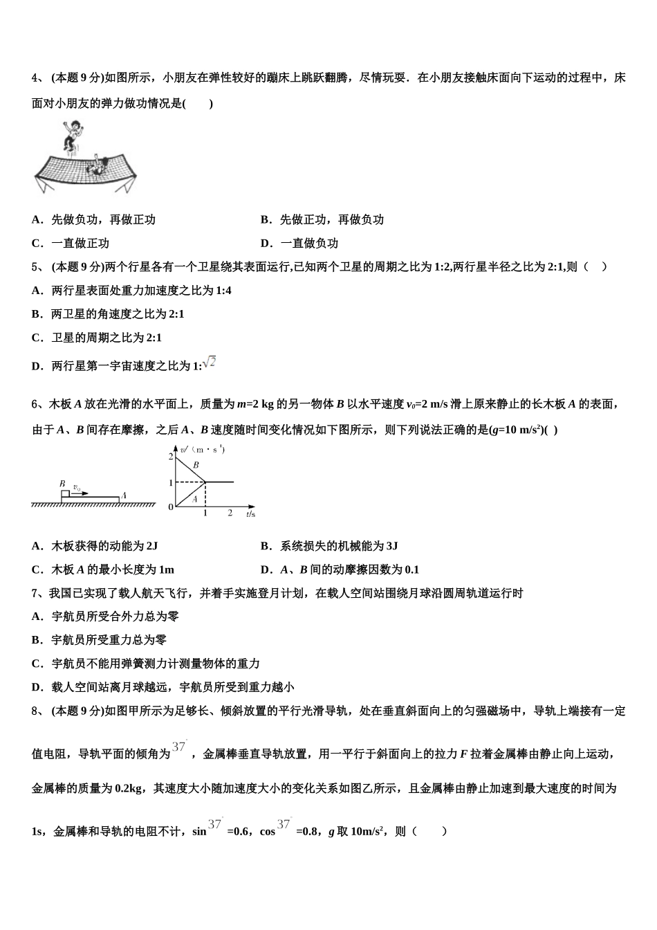 评价大联考2025届物理高一第二学期期末综合测试试题含解析_第2页