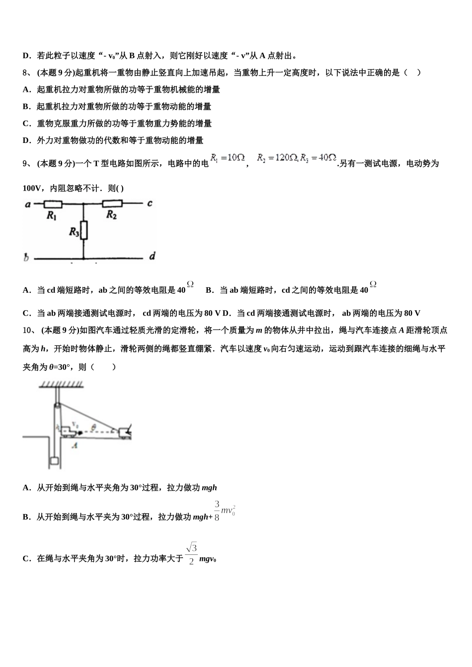 河南省新蔡县第一高级中学2024-2025学年物理高一下期末教学质量检测模拟试题含解析_第3页