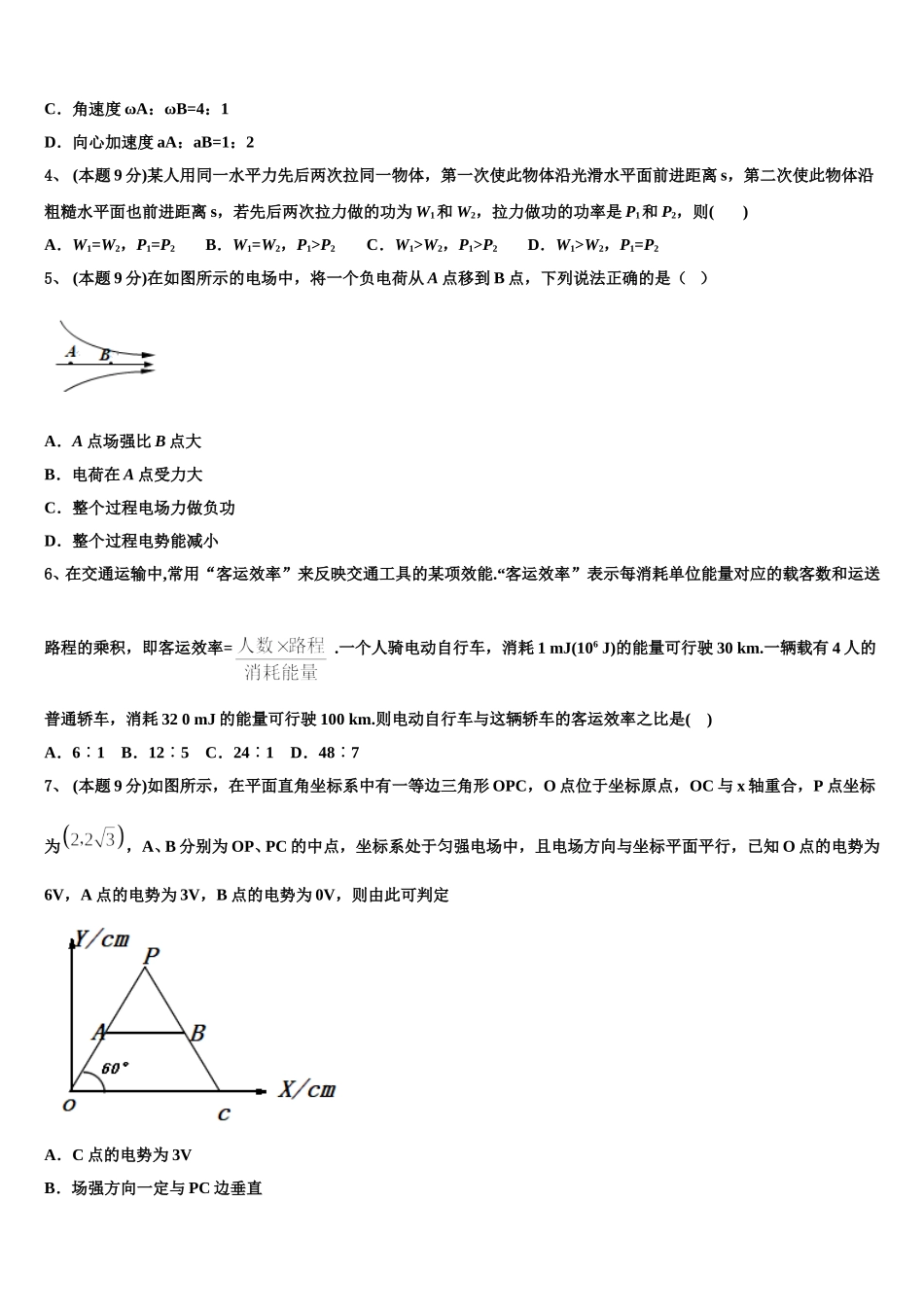 河南省南阳市镇平县第一高级中学2025年高一物理第二学期期末学业质量监测模拟试题含解析_第2页