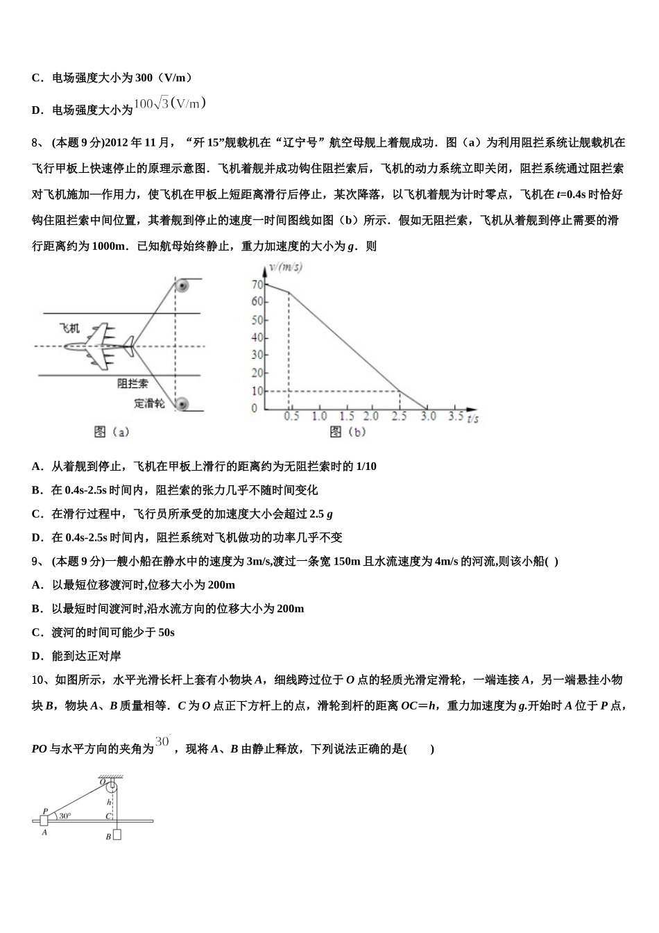 河南省南阳市镇平县第一高级中学2025年高一物理第二学期期末学业质量监测模拟试题含解析_第3页