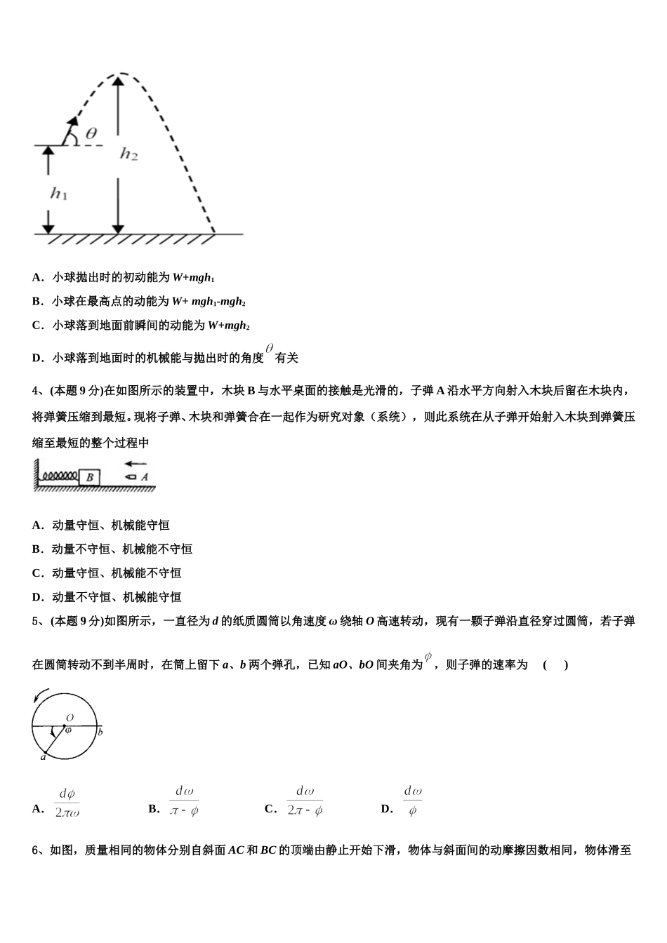 河南省扶沟县高级中学2025年高一下物理期末统考试题含解析_第2页
