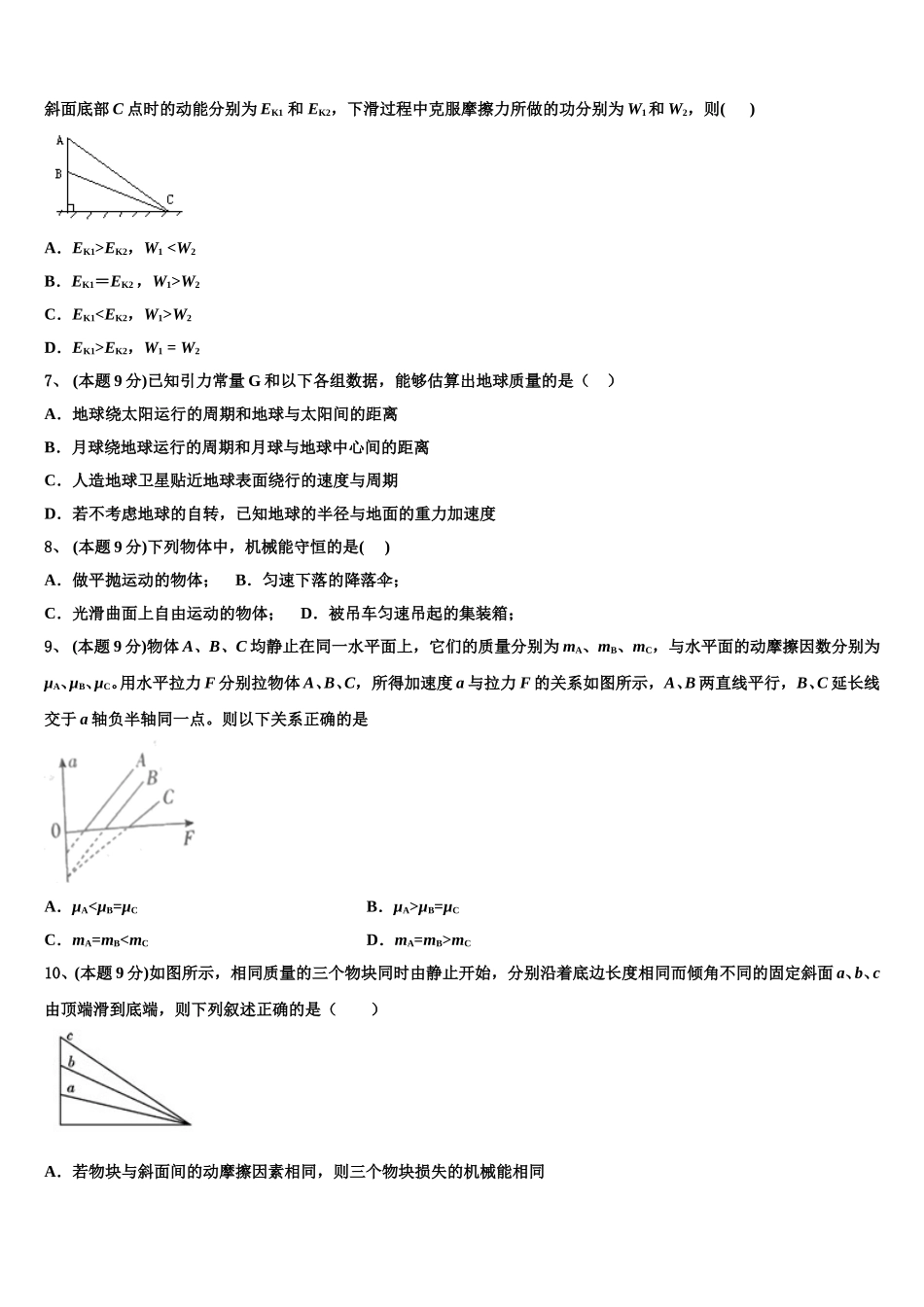 河南省扶沟县高级中学2025年高一下物理期末统考试题含解析_第3页