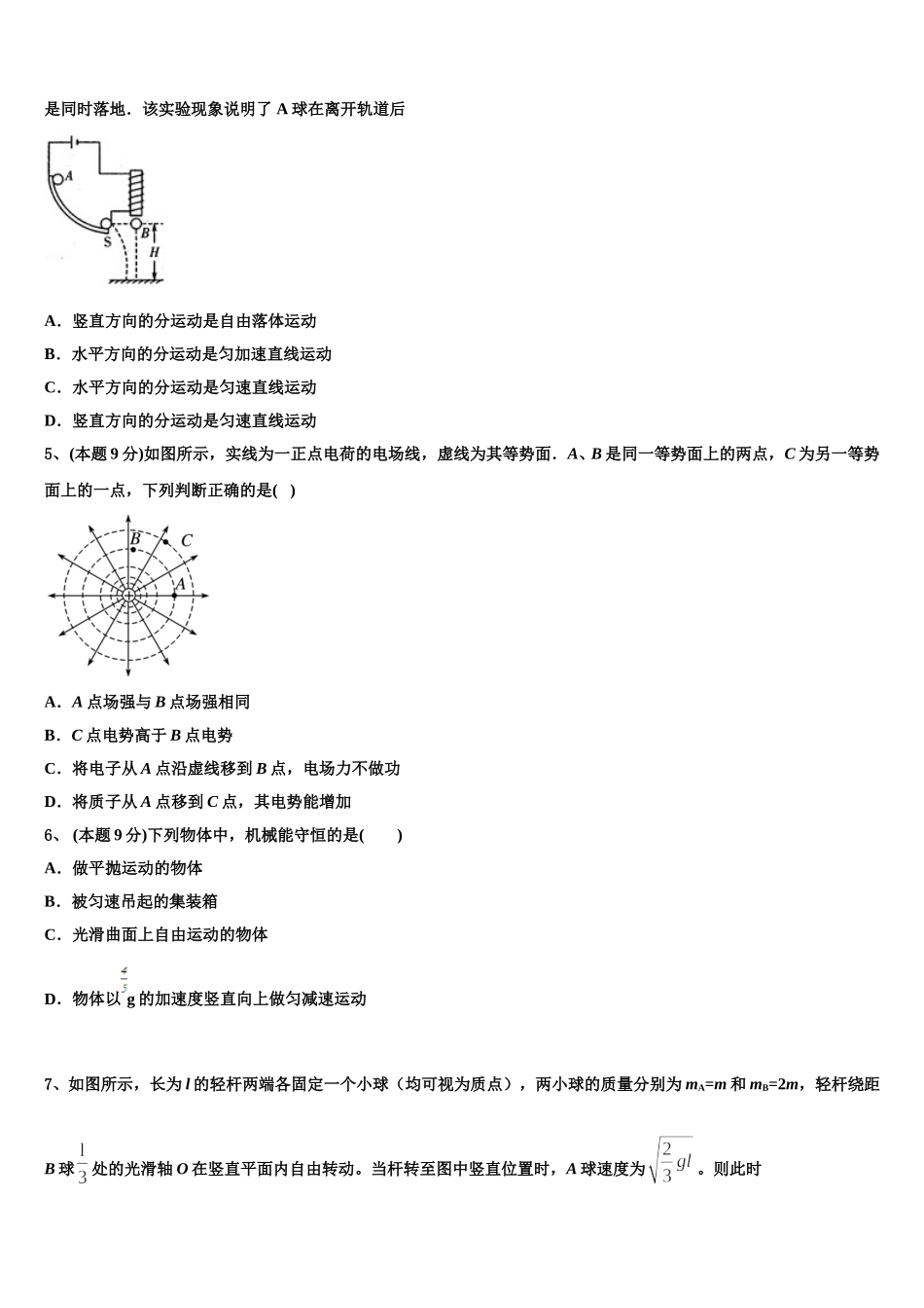 2024-2025学年河南省洛阳市第一高级中学物理高一下期末联考模拟试题含解析_第2页