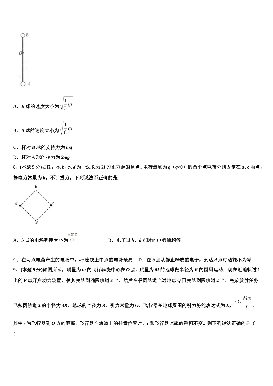 2024-2025学年河南省洛阳市第一高级中学物理高一下期末联考模拟试题含解析_第3页
