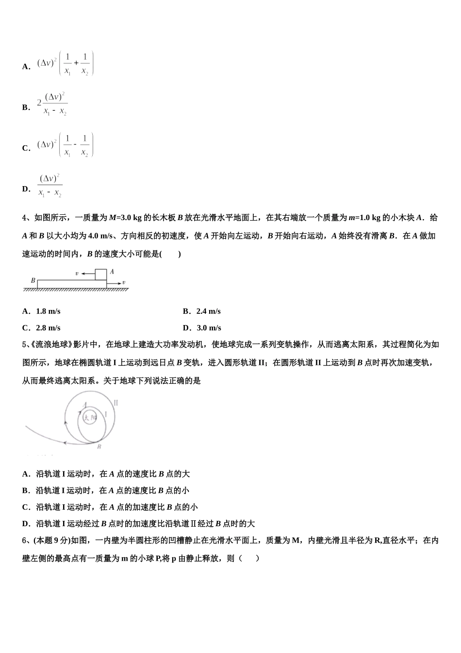 全国普通高等学校2024-2025学年高一物理第二学期期末综合测试模拟试题含解析_第2页