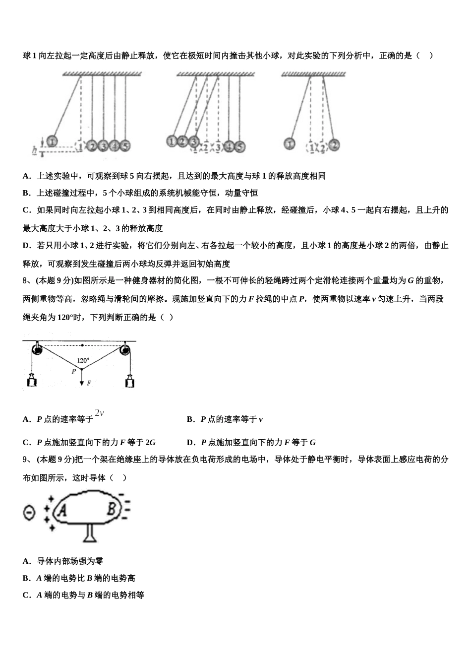 全国普通高等学校2024-2025学年高一物理第二学期期末检测模拟试题含解析_第3页