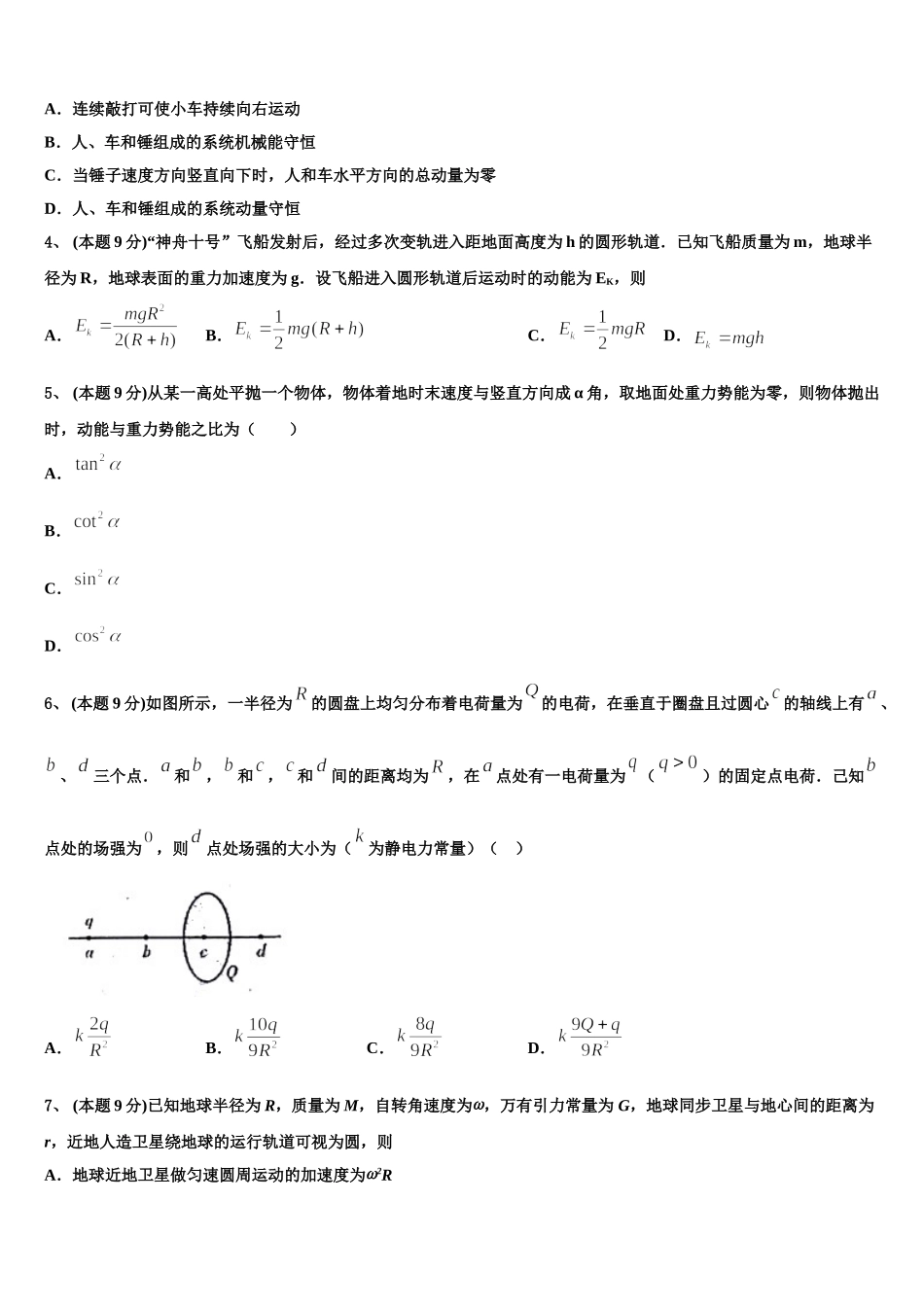 2024-2025学年河南省安阳市第一中学高一物理第二学期期末学业质量监测试题含解析_第2页