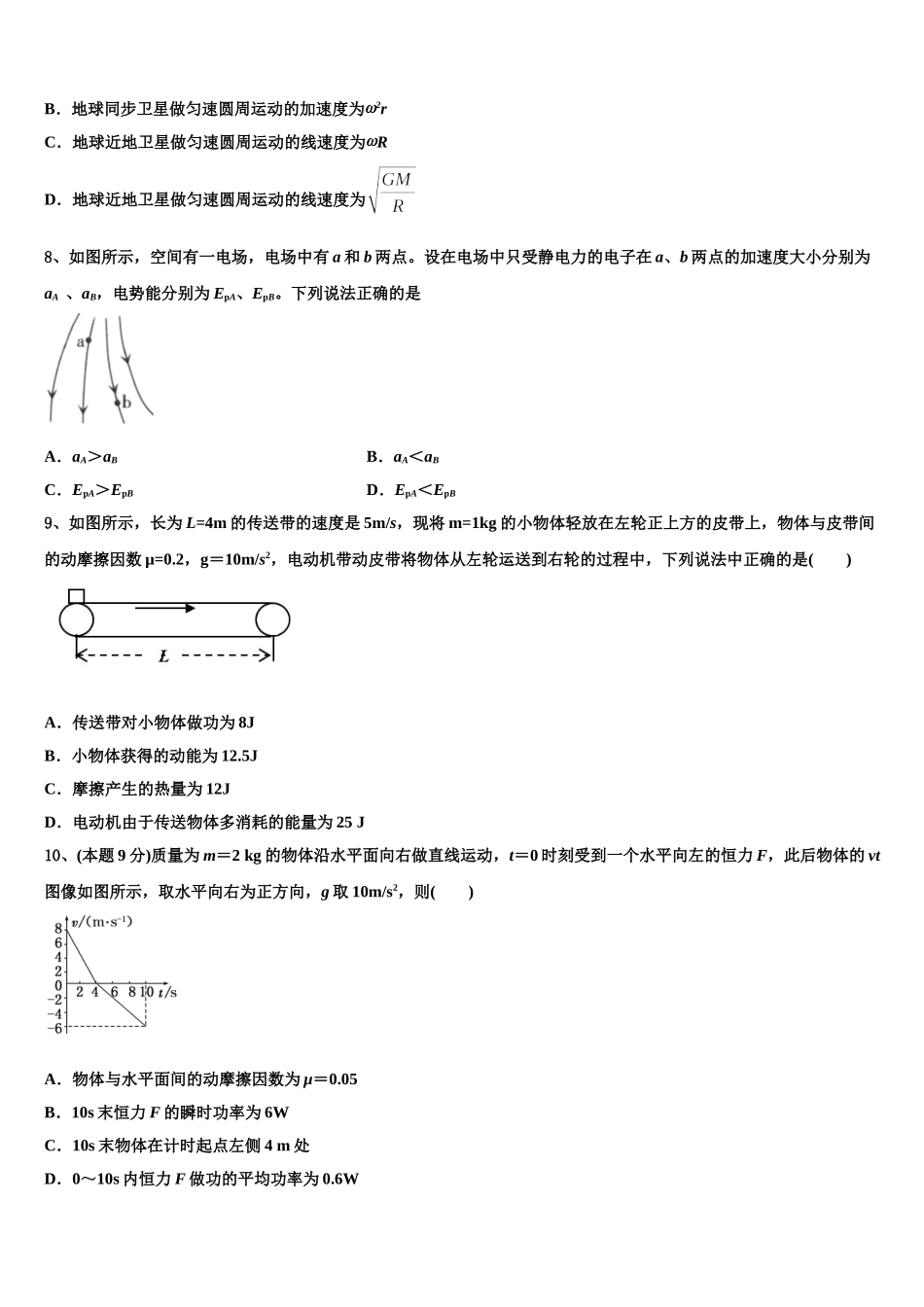 2024-2025学年河南省安阳市第一中学高一物理第二学期期末学业质量监测试题含解析_第3页