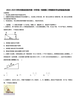 2024-2025学年河南省安阳市第一中学高一物理第二学期期末学业质量监测试题含解析