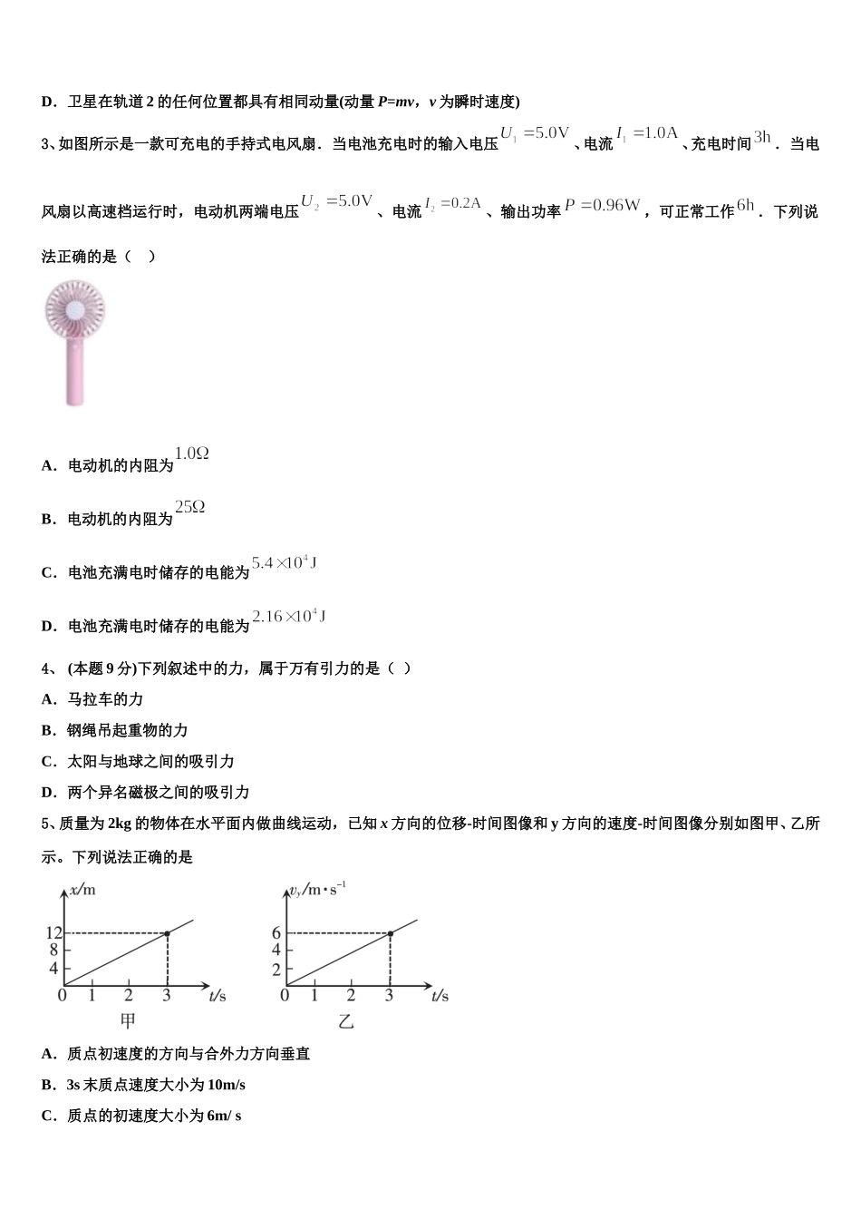 许昌市重点中学2025届高一下物理期末统考模拟试题含解析_第2页