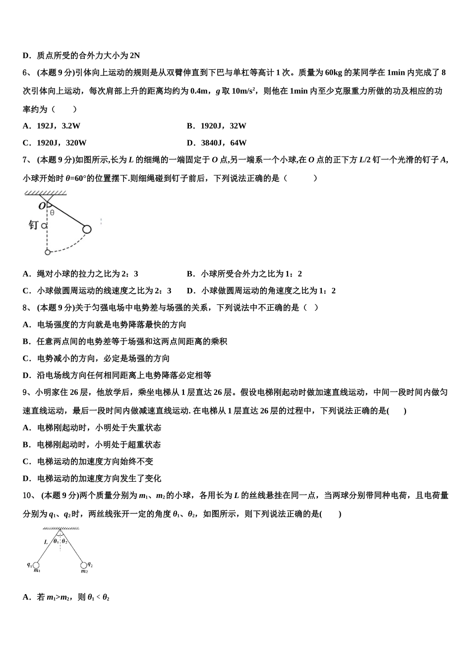 许昌市重点中学2025届高一下物理期末统考模拟试题含解析_第3页