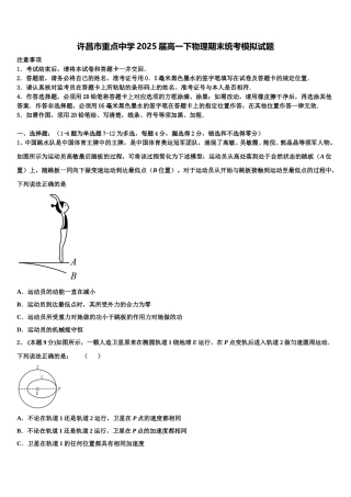 许昌市重点中学2025届高一下物理期末统考模拟试题含解析