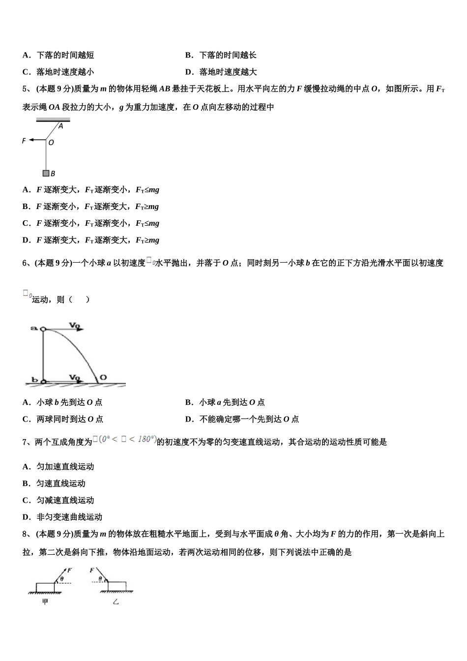 河南省鹤壁市淇滨高级中学2024-2025学年高一下物理期末考试模拟试题含解析_第2页