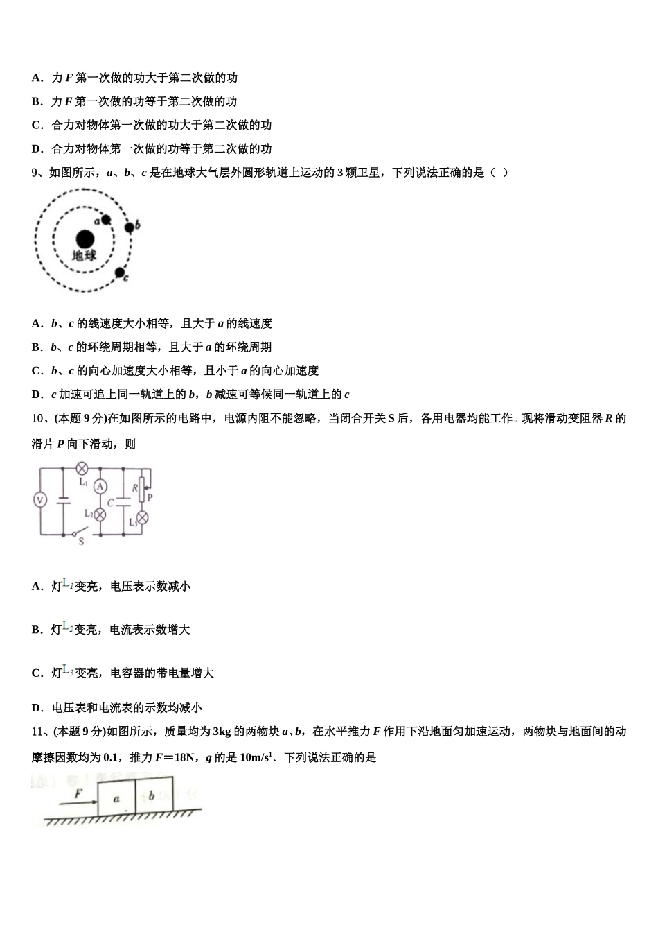 河南省鹤壁市淇滨高级中学2024-2025学年高一下物理期末考试模拟试题含解析_第3页