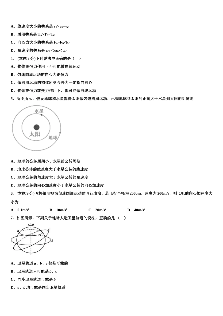 2024-2025学年河南省上蔡一高高一物理第二学期期末达标检测模拟试题含解析_第2页