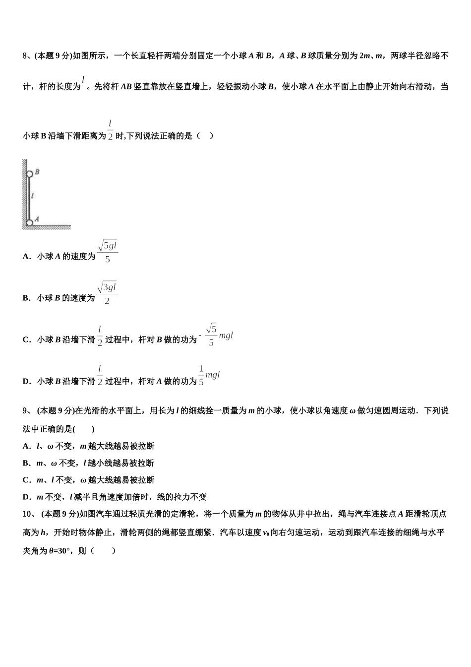 2024-2025学年河南省上蔡一高高一物理第二学期期末达标检测模拟试题含解析_第3页