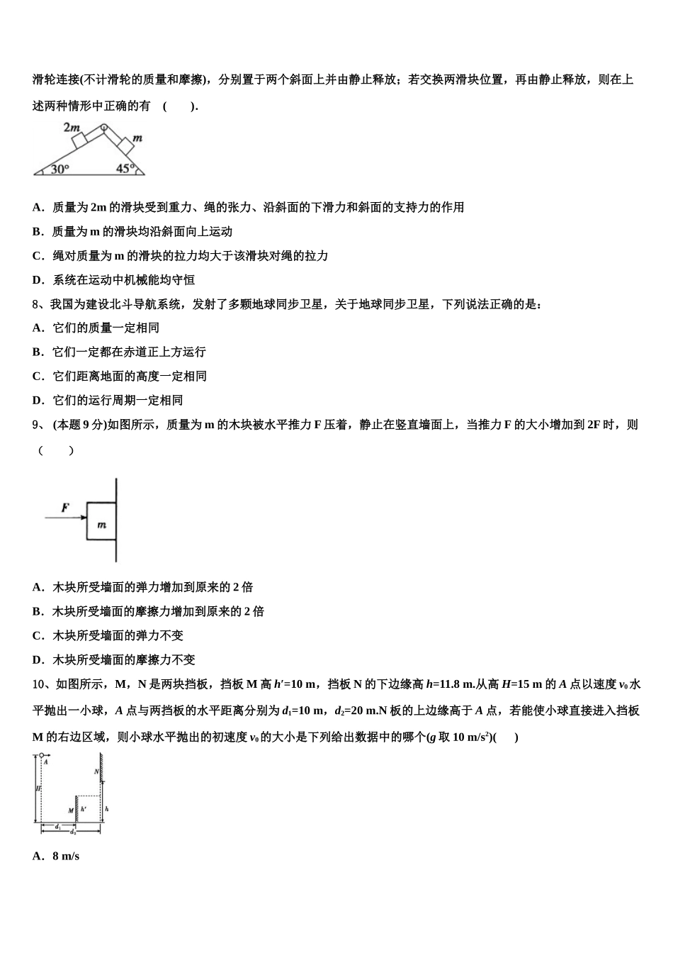 2025届河南省息县第一高级中学物理高一第二学期期末学业质量监测试题含解析_第3页
