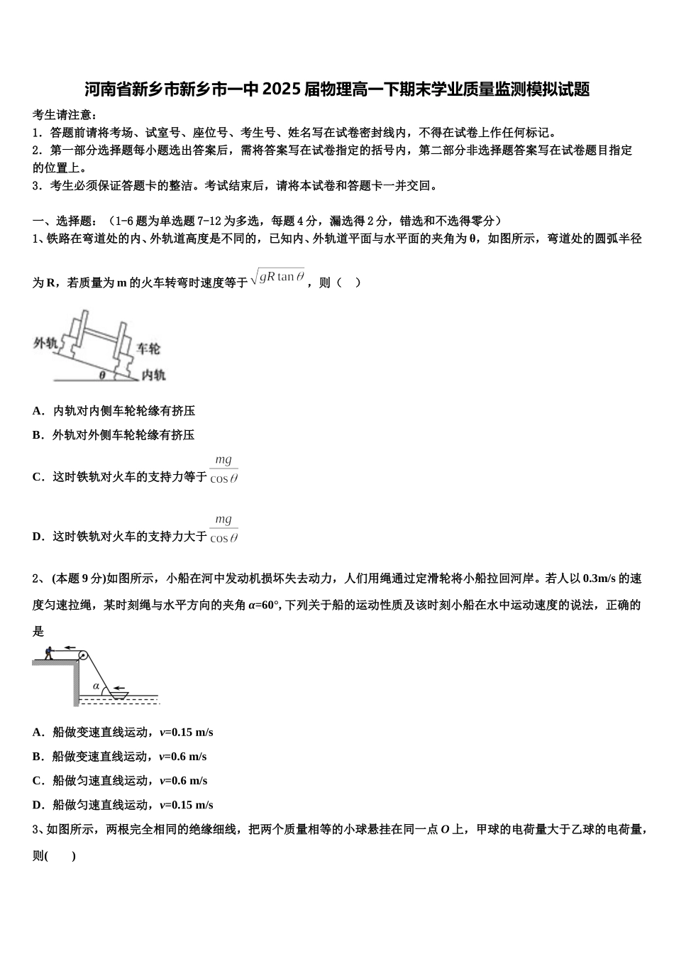 河南省新乡市新乡市一中2025届物理高一下期末学业质量监测模拟试题含解析_第1页
