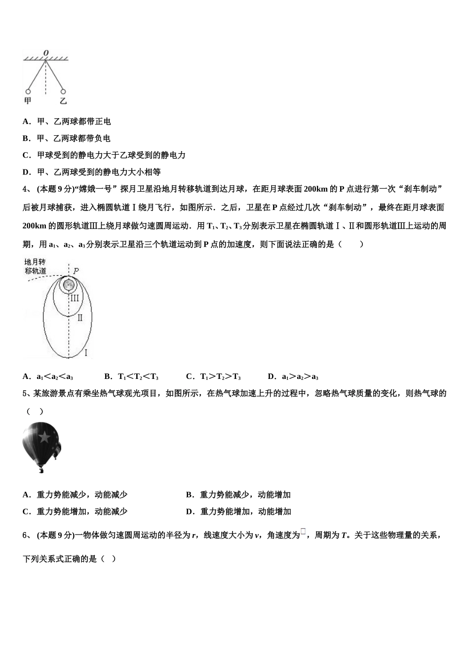 河南省新乡市新乡市一中2025届物理高一下期末学业质量监测模拟试题含解析_第2页