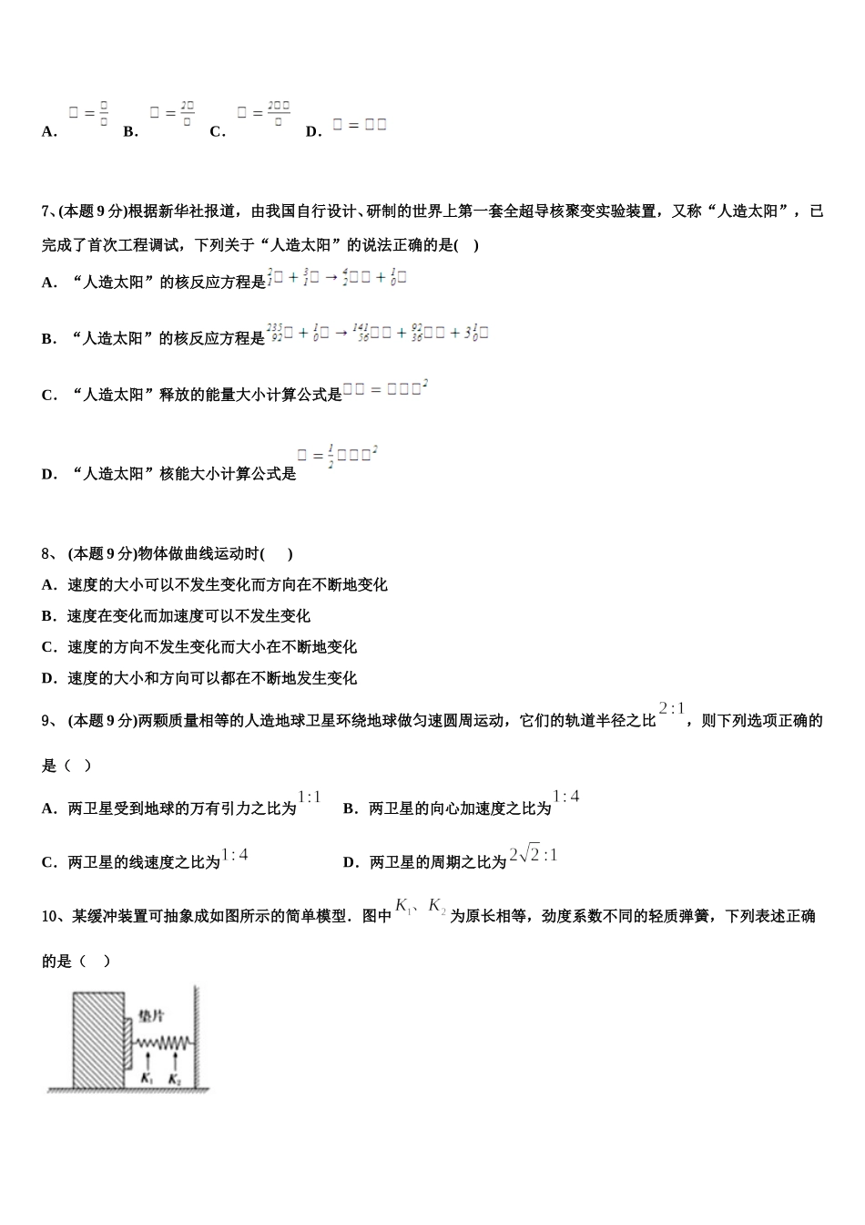 河南省新乡市新乡市一中2025届物理高一下期末学业质量监测模拟试题含解析_第3页