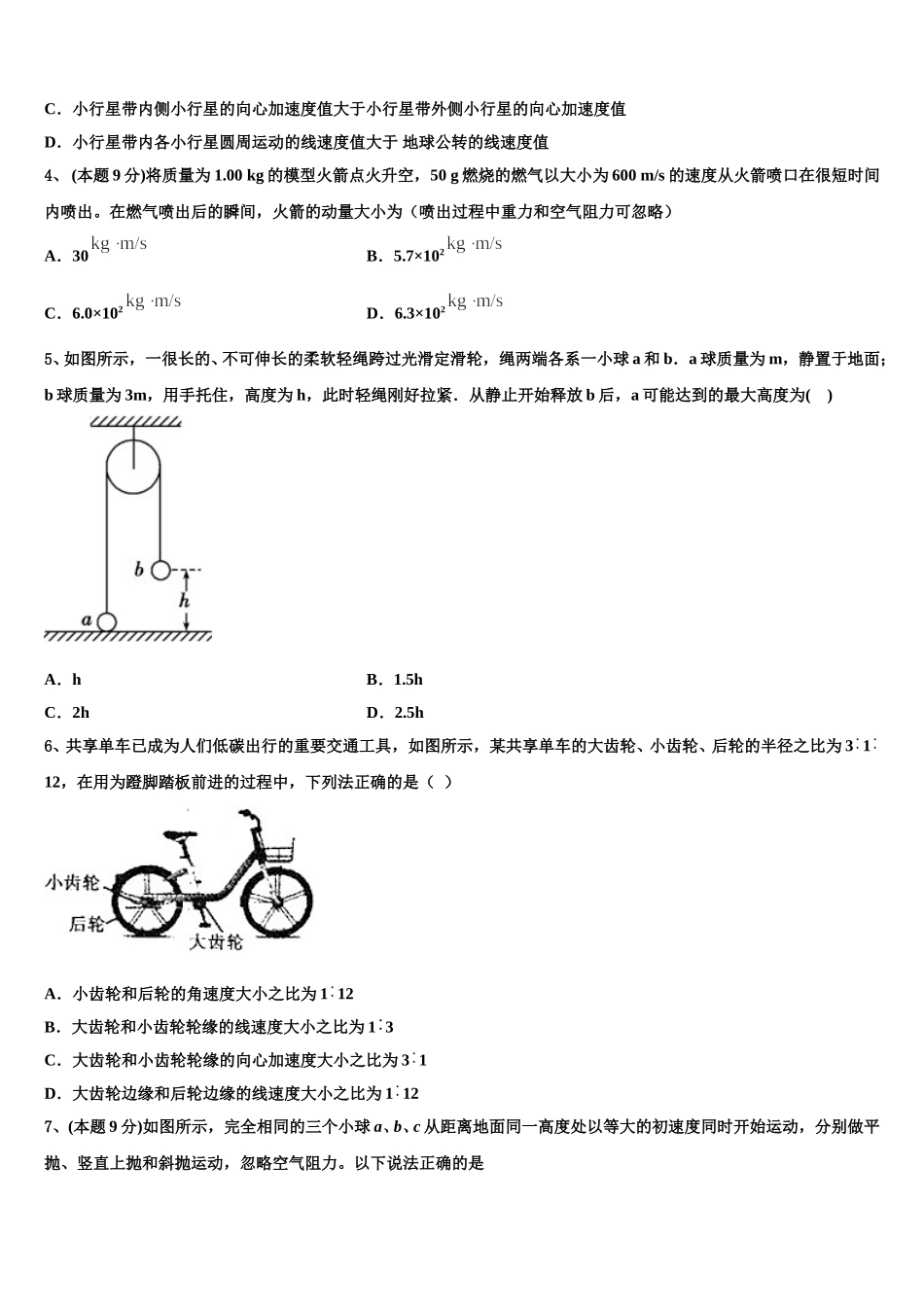 2025届河南省罗山县高级中学老校区物理高一下期末达标测试试题含解析_第2页