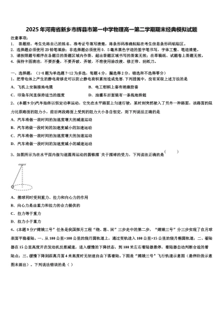 2025年河南省新乡市辉县市第一中学物理高一第二学期期末经典模拟试题含解析