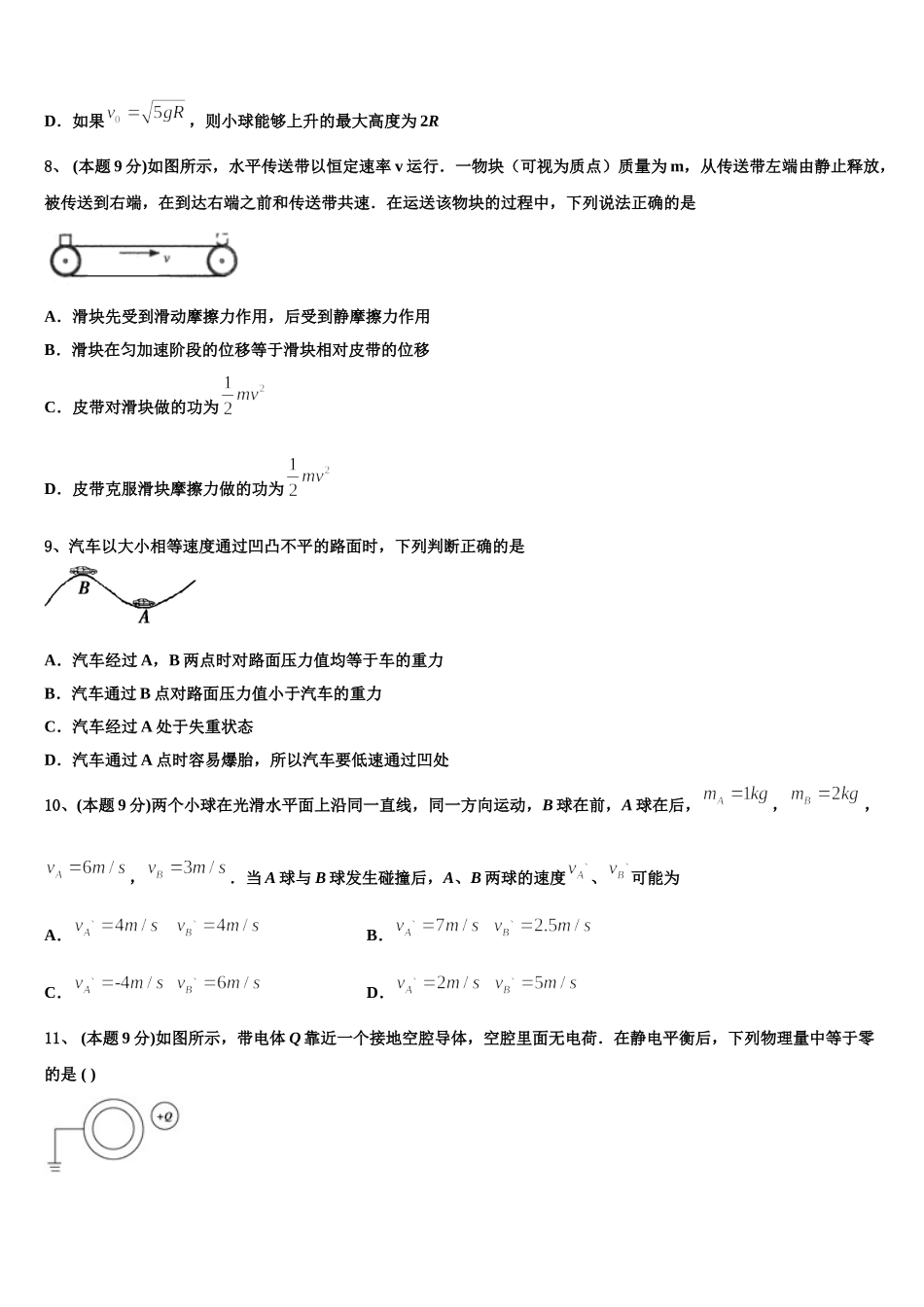2025届河南省示范初中物理高一下期末考试模拟试题含解析_第3页