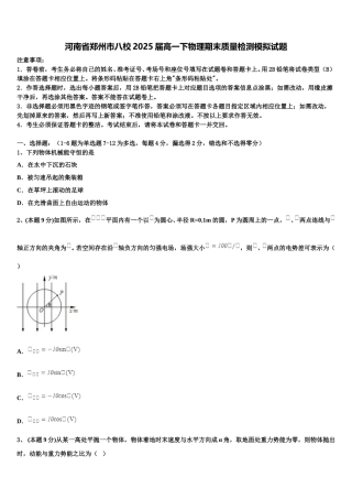 河南省郑州市八校2025届高一下物理期末质量检测模拟试题含解析