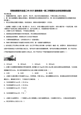 河南省鹤壁市浚县二中2025届物理高一第二学期期末达标检测模拟试题含解析