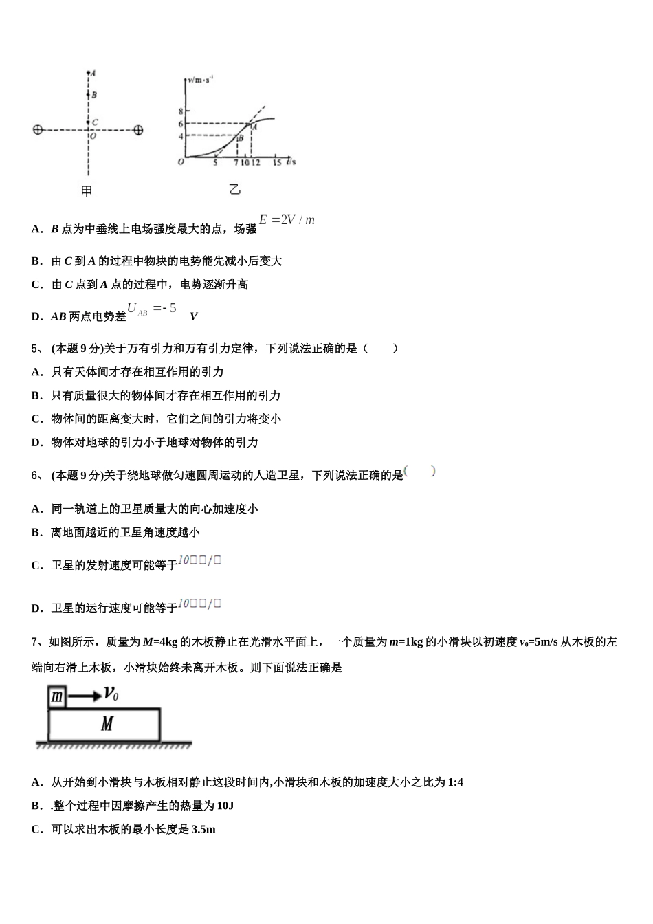 2025届河南省联盟高一下物理期末达标测试试题含解析_第2页