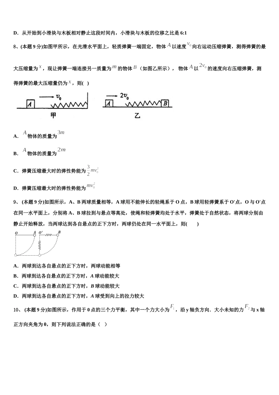 2025届河南省联盟高一下物理期末达标测试试题含解析_第3页