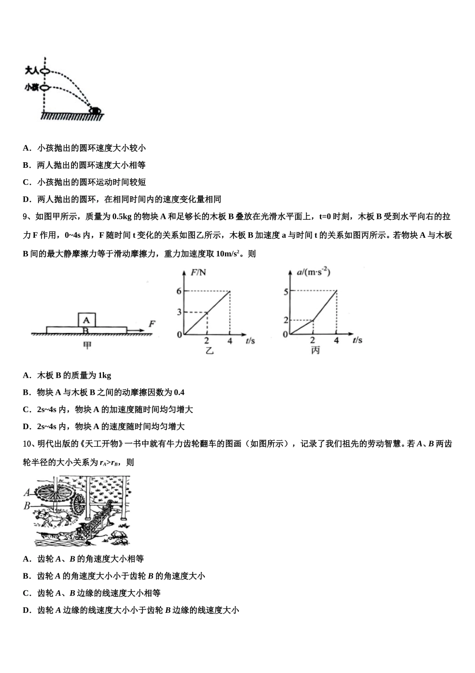2024-2025学年河南省信阳市信阳高级中学物理高一第二学期期末监测试题含解析_第3页