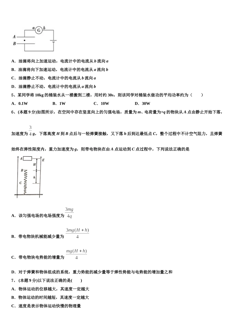 2025年河南省新野县一中物理高一下期末学业质量监测模拟试题含解析_第2页