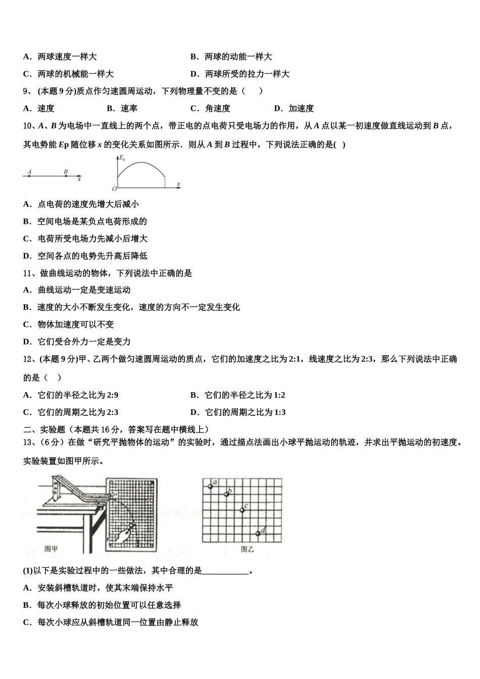 2025届河南省新乡市新乡市第一中学高一下物理期末达标检测试题含解析_第3页