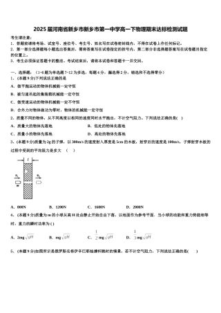 2025届河南省新乡市新乡市第一中学高一下物理期末达标检测试题含解析