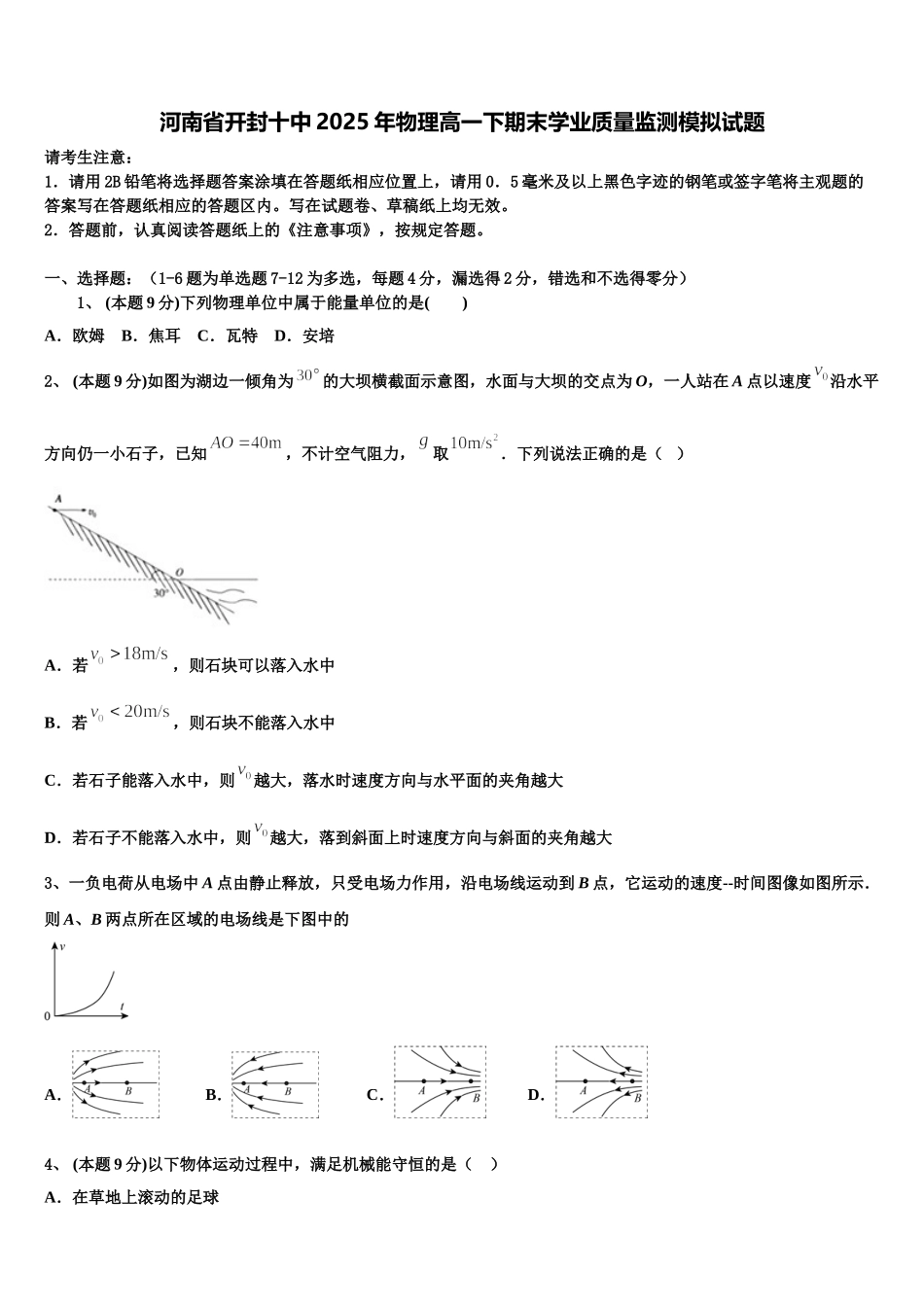河南省开封十中2025年物理高一下期末学业质量监测模拟试题含解析_第1页
