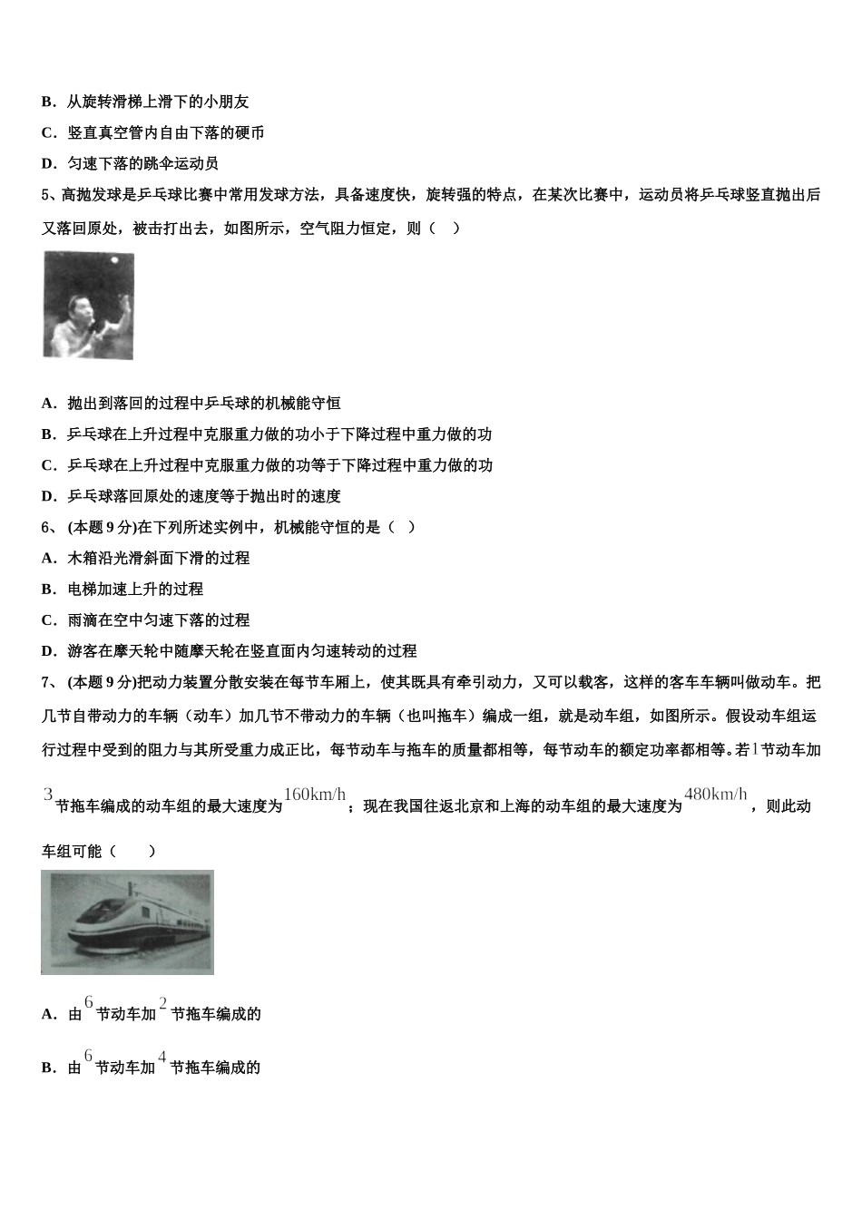 河南省开封十中2025年物理高一下期末学业质量监测模拟试题含解析_第2页