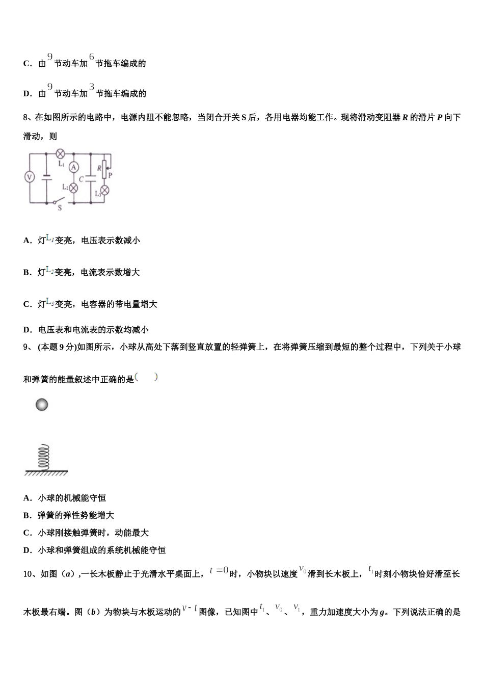 河南省开封十中2025年物理高一下期末学业质量监测模拟试题含解析_第3页