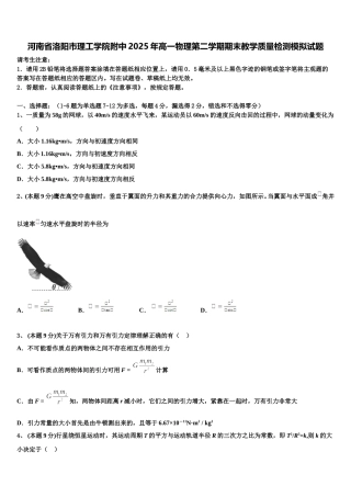 河南省洛阳市理工学院附中2025年高一物理第二学期期末教学质量检测模拟试题含解析