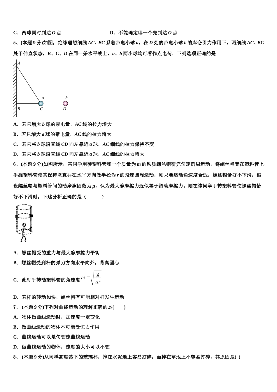 2025年河南省安阳市安阳县第一高级中学高一物理第二学期期末综合测试模拟试题含解析_第2页