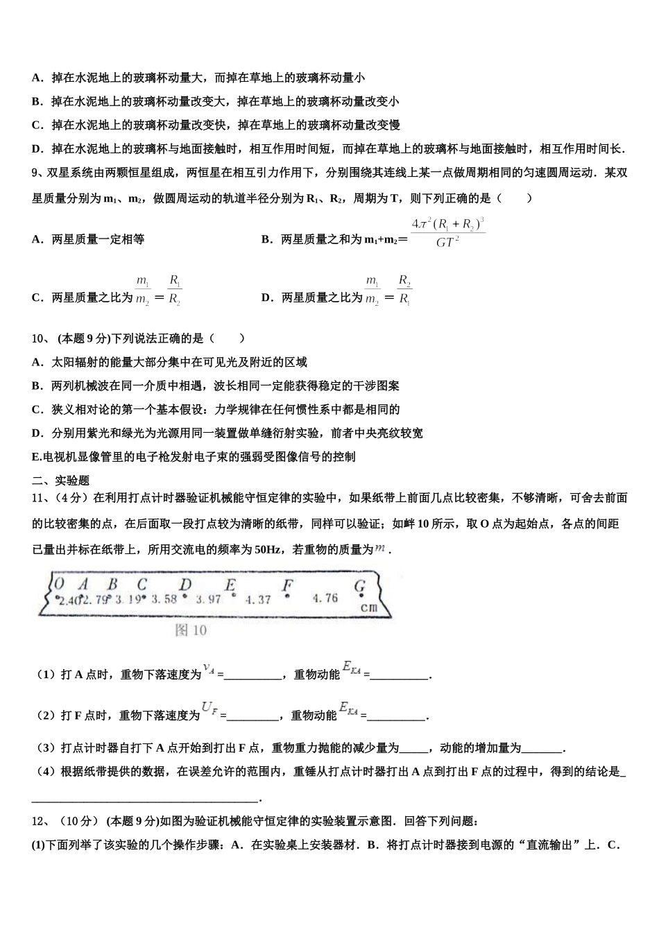 2025年河南省安阳市安阳县第一高级中学高一物理第二学期期末综合测试模拟试题含解析_第3页