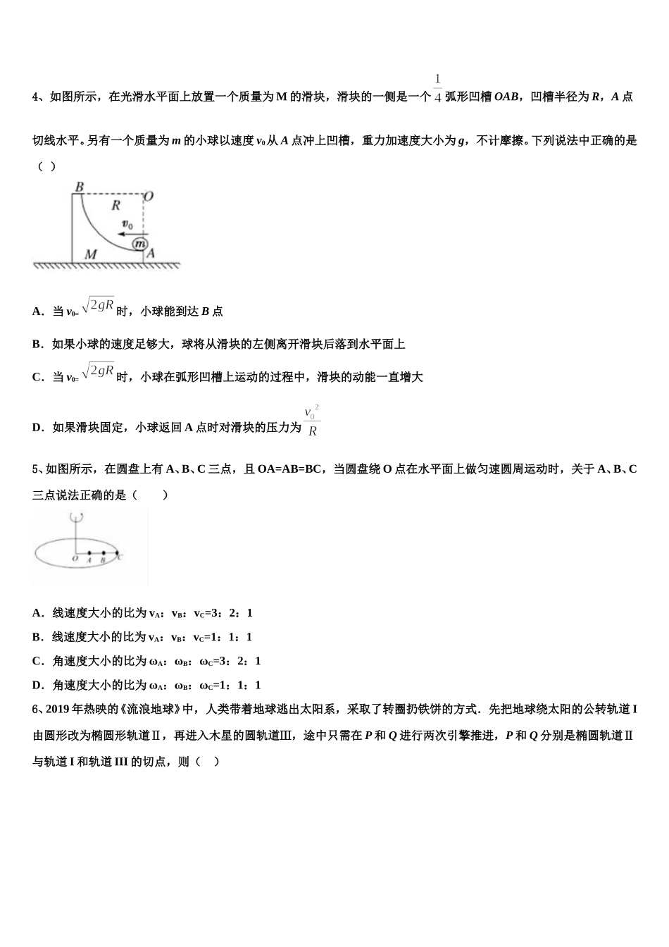 河南省安阳市滑县第二高级中学2024-2025学年物理高一第二学期期末达标测试试题含解析_第2页