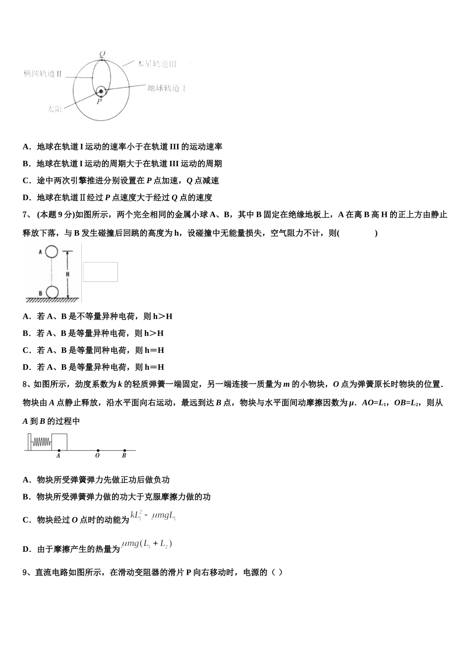 河南省安阳市滑县第二高级中学2024-2025学年物理高一第二学期期末达标测试试题含解析_第3页