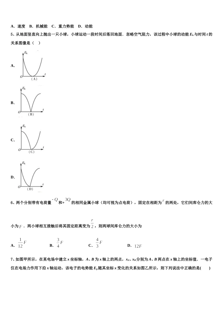 河南省林州市林州一中分校2024-2025学年高一物理第二学期期末学业质量监测试题含解析_第2页