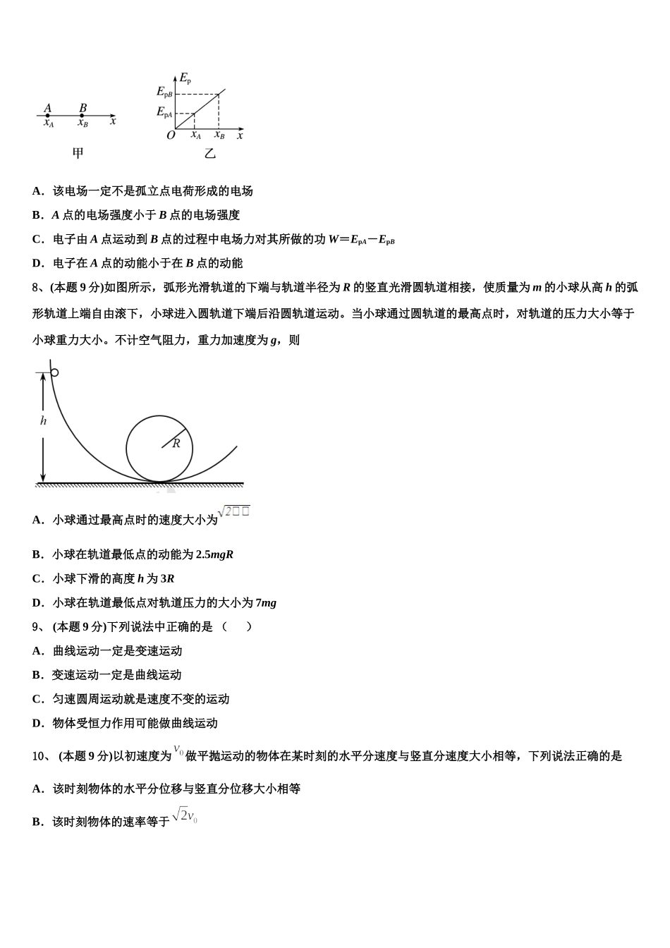 河南省林州市林州一中分校2024-2025学年高一物理第二学期期末学业质量监测试题含解析_第3页