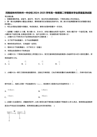 河南省林州市林州一中分校2024-2025学年高一物理第二学期期末学业质量监测试题含解析