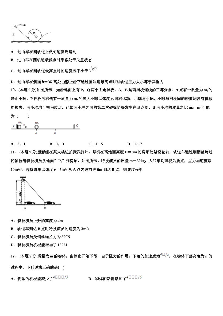 2025年河南省范县第一中学高一下物理期末检测模拟试题含解析_第3页